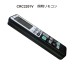SYSTO丨CRC2201V Lighting Replacement Remote Control for 11 Brand in Japan Market